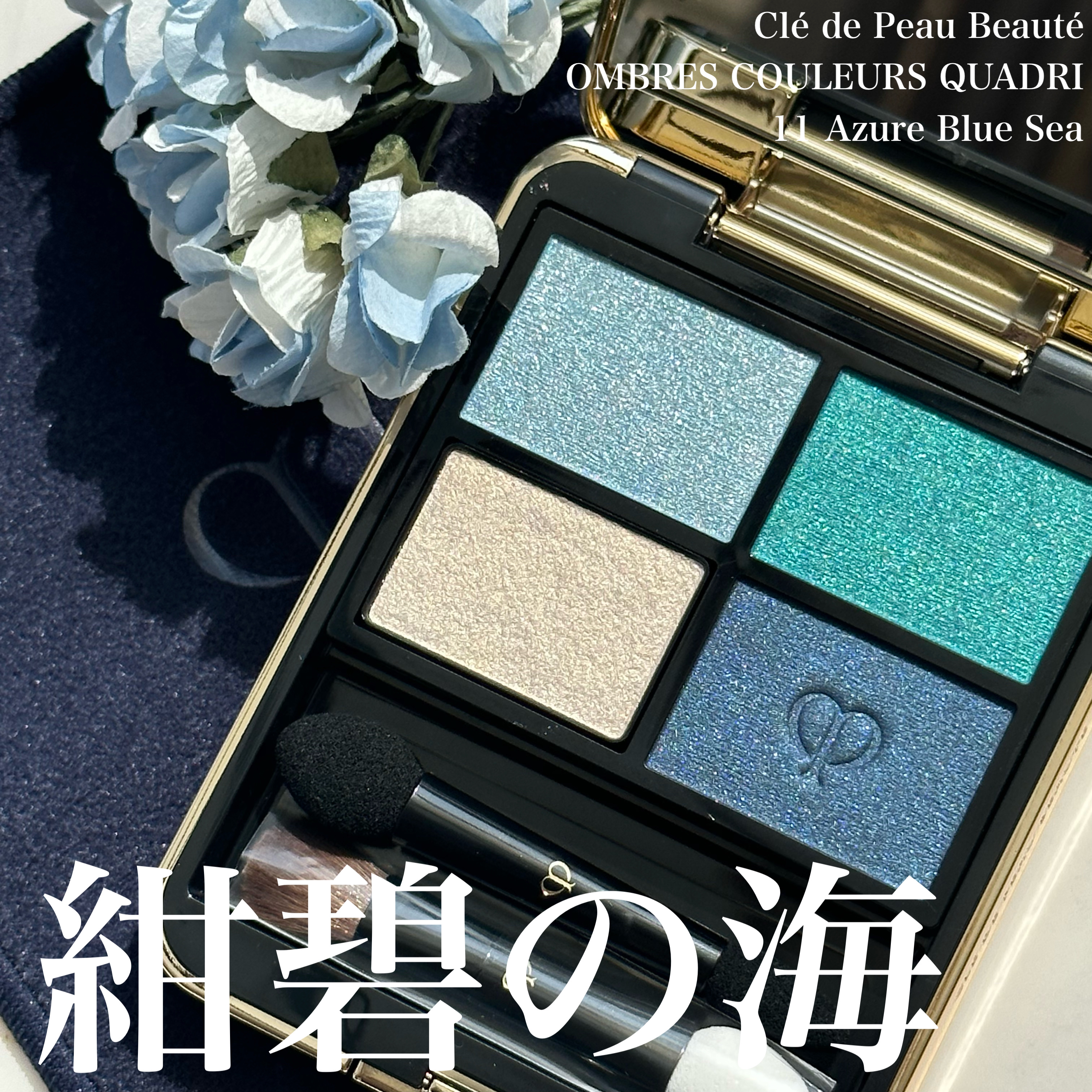 2023年秋新作アイシャドウパレット】オンブルクルールクアドリ