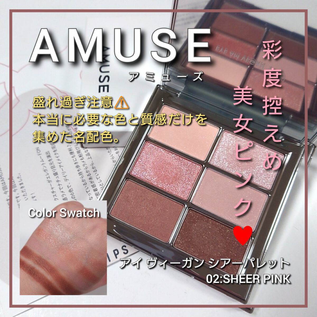 アイ ヴィーガン シアーパレット/AMUSE/アイシャドウパレットを使ったクチコミ（1枚目）