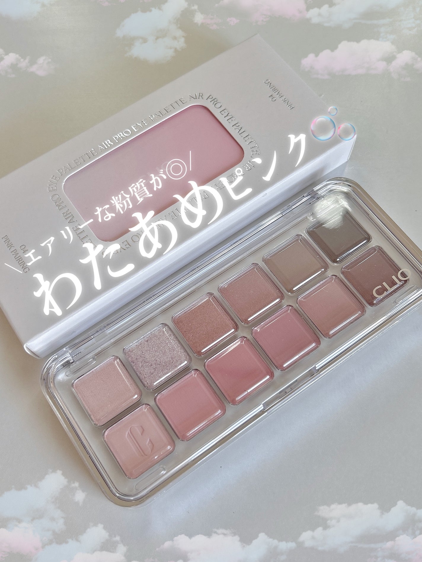 プロ アイ パレット エアー/CLIO/アイシャドウパレットを使ったクチコミ(1枚目)