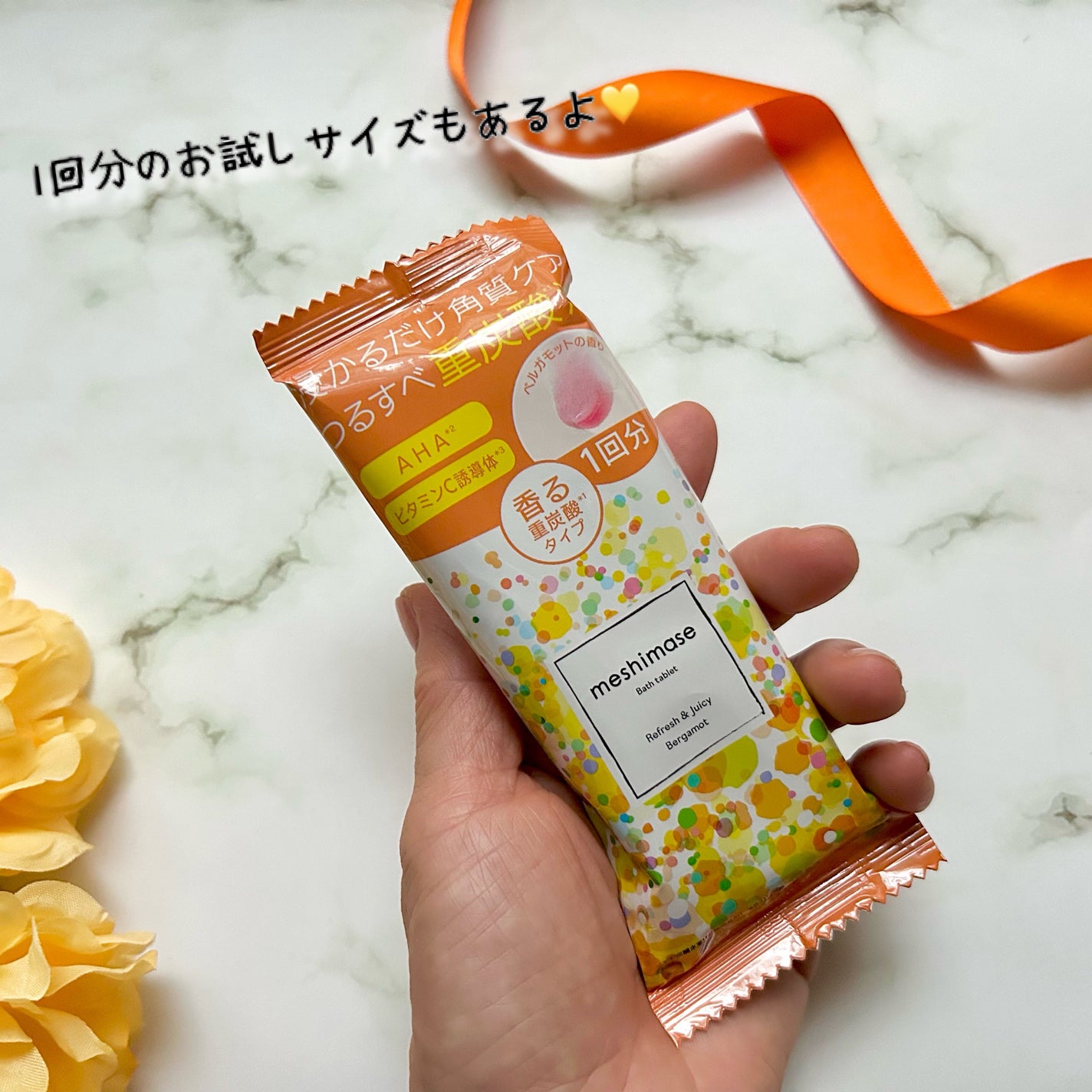 meshimase バスタブレット リフレッシュ&ジューシーなベルガモットの香り/meshimase/炭酸系入浴剤を使ったクチコミ(5枚目)