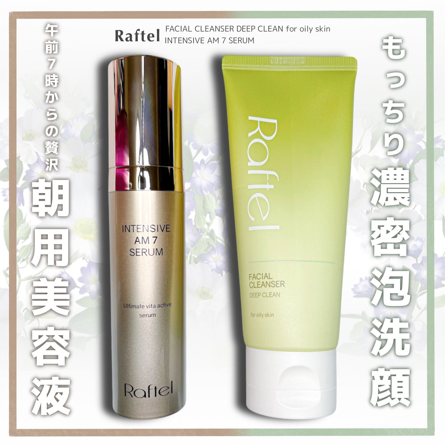 インテンシブAM7 セラム/Raftel/美容液を使ったクチコミ(1枚目)