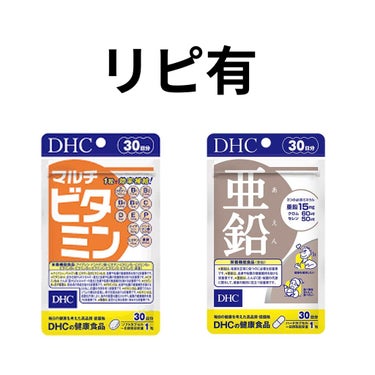 DHC ビタミンBミックス/DHC/美容サプリメントを使ったクチコミ（2枚目）