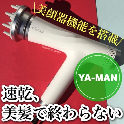 リフトドライヤー/YA-MAN TOKYO JAPAN/ドライヤーを使ったクチコミ(1枚目)