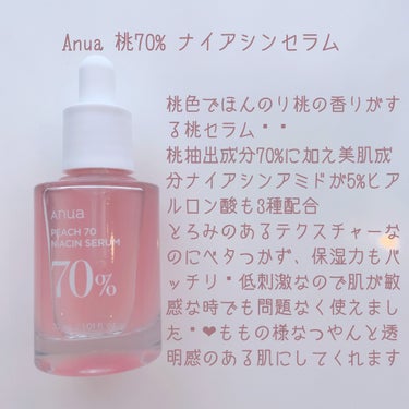 桃70%ナイアシンセラム/Anua/美容液を使ったクチコミ（3枚目）