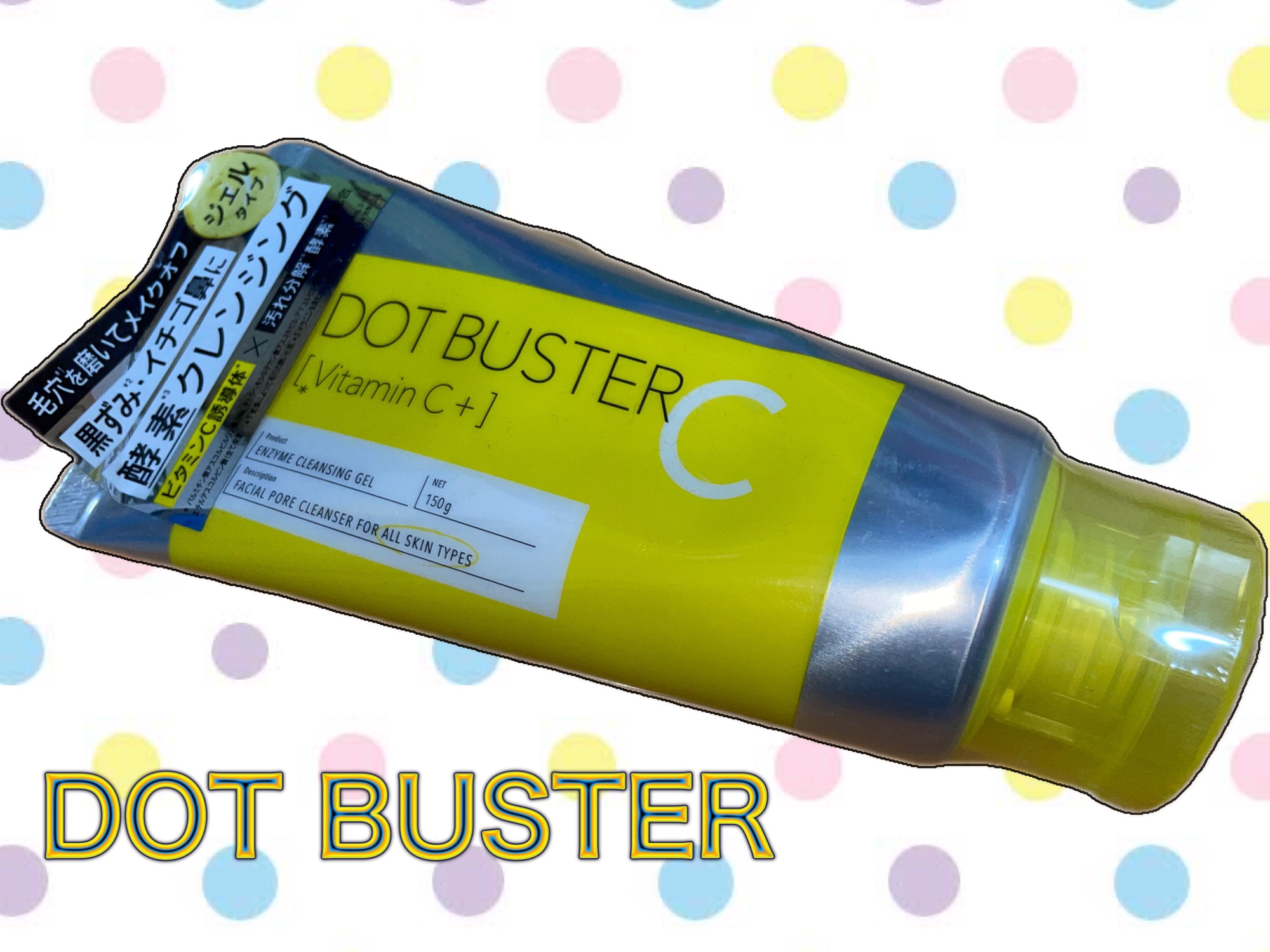 ドットバスター クレンジングジェル/ドットバスター/クレンジングジェルを使ったクチコミ（1枚目）