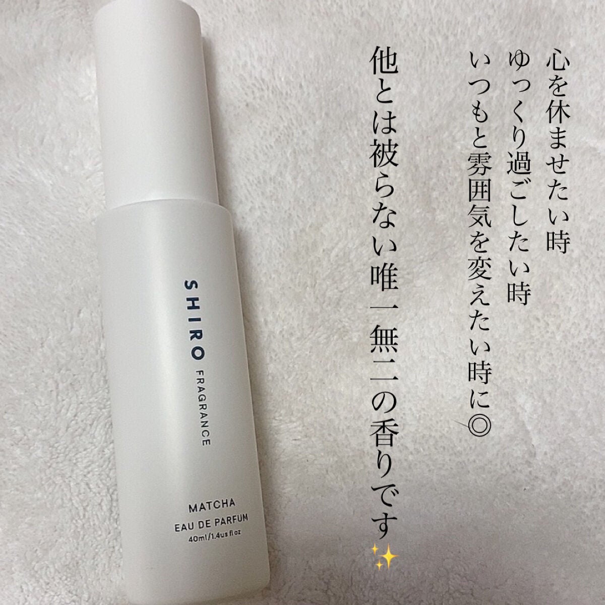 抹茶 オードパルファン/SHIRO/香水(レディース)を使ったクチコミ(4枚目)