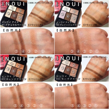 インウイ アイズ/INOUI/アイシャドウパレットを使ったクチコミ(6枚目)