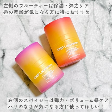 プロポリス リップセリン/CNP Laboratory/リップバームを使ったクチコミ(3枚目)
