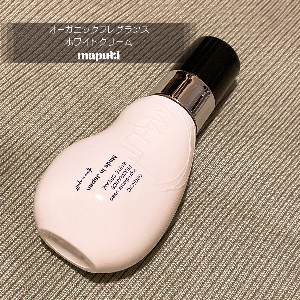 オーガニックフレグランスホワイトクリーム/MAPUTI/デリケートゾーンケアを使ったクチコミ(1枚目)