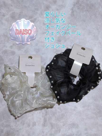 シュシュ/DAISO/ヘアアクセサリーを使ったクチコミ(1枚目)