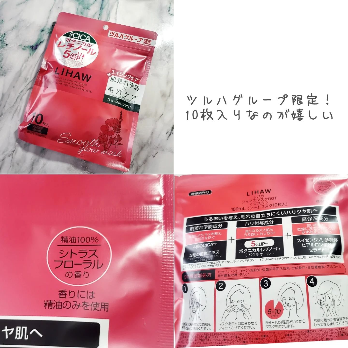 リハウ スムースグロウマスク/LIHAW/シートマスク・パックを使ったクチコミ（2枚目）