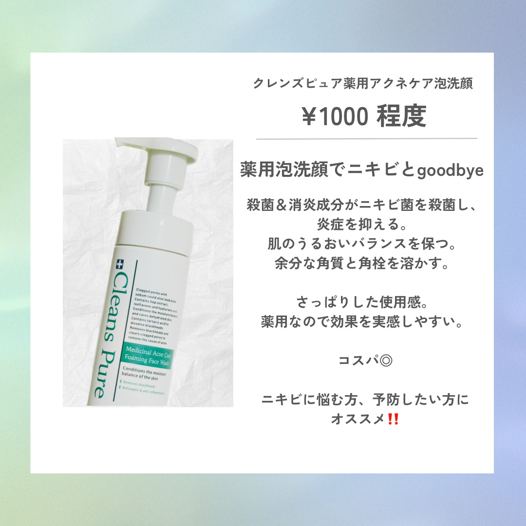 クレンズピュア薬用アクネケア泡洗顔/クラシエ/泡洗顔を使ったクチコミ（2枚目）