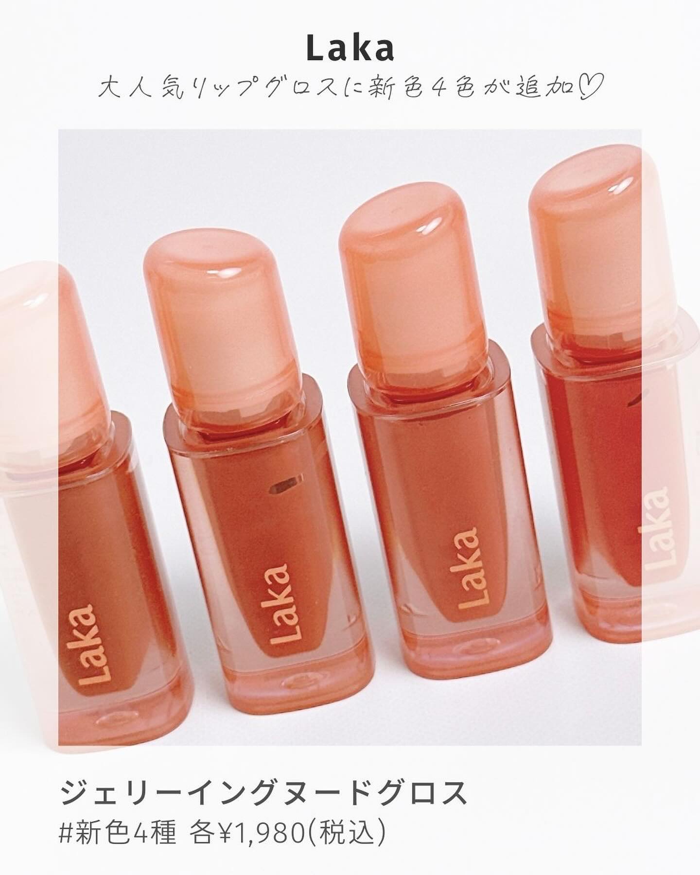 ジェリーイングヌードグロス/Laka/リップグロスを使ったクチコミ（2枚目）