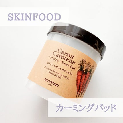 キャロットカロテン カーミングウォーターパッド/SKINFOOD/トナーパッドを使ったクチコミ(1枚目)