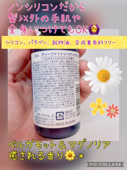 ディープナイトリペアヘアオイル/YOLU/ヘアオイルを使ったクチコミ(2枚目)