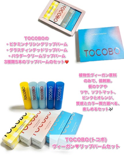 グラスティンティッドリップバーム/TOCOBO/リップバームを使ったクチコミ(2枚目)