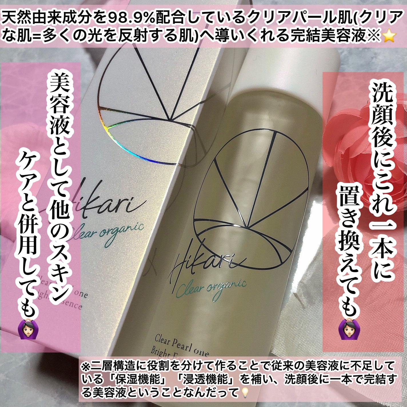 クリアパールワン ブライトエッセンス/HIKARI CLEAR オーガニック/美容液を使ったクチコミ(4枚目)