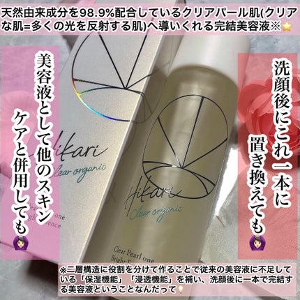 クリアパールワン ブライトエッセンス/HIKARI CLEAR オーガニック/美容液を使ったクチコミ(4枚目)