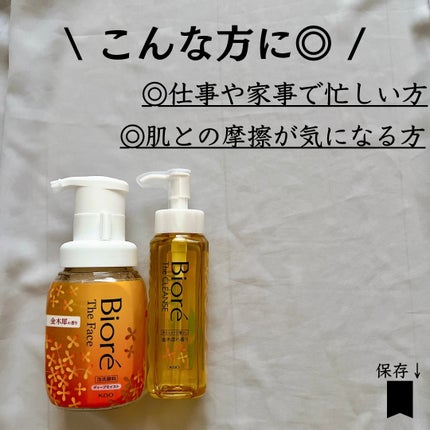 ビオレ ザ クレンズ オイルメイク落とし 金木犀の香り/ビオレ/オイルクレンジングを使ったクチコミ(9枚目)