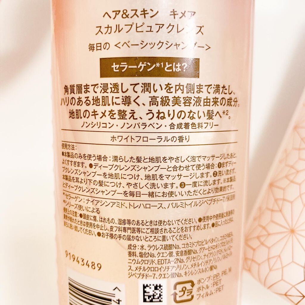 スカルプピュアクレンズ／ヘアモイスチャークリーム/ヘア＆スキン キメア/市販シャンプーを使ったクチコミ（3枚目）