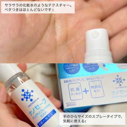 ナノセーブ バリアリフレッシュミスト/ジュン・コスメティック/ミスト状化粧水を使ったクチコミ(2枚目)