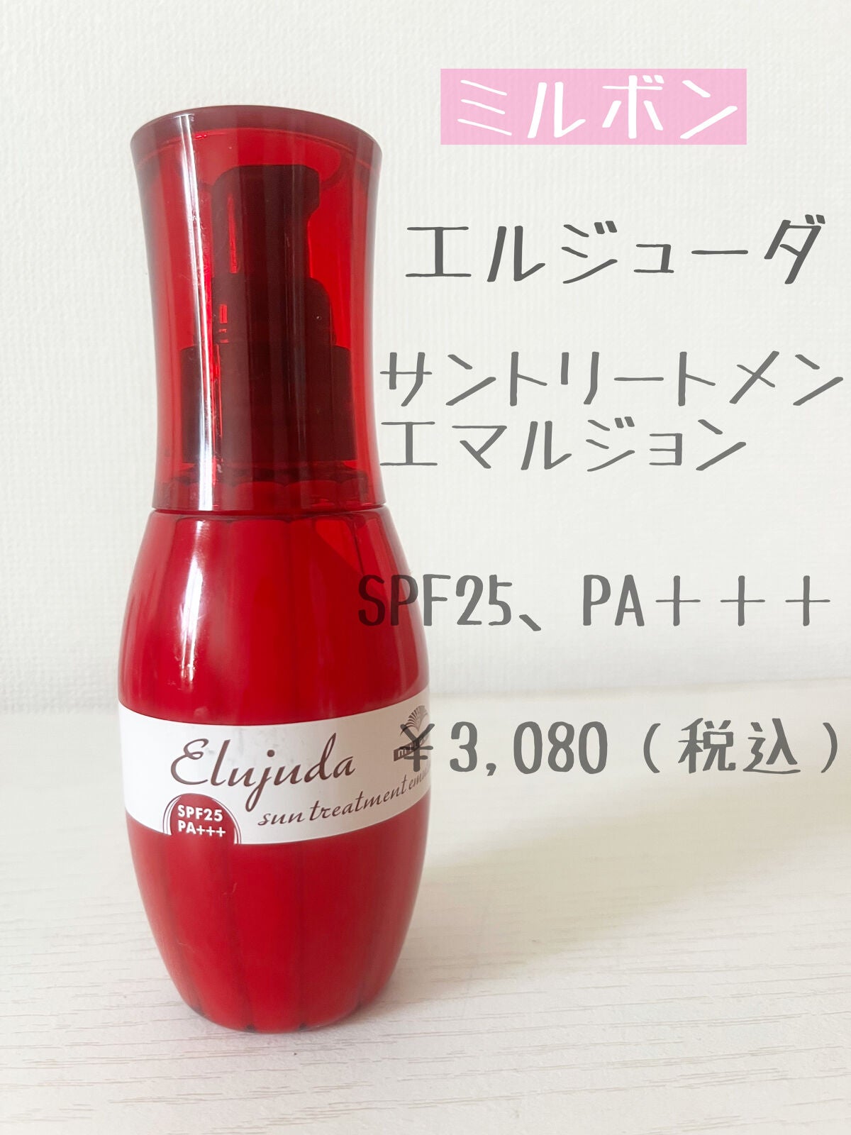 エルジューダ サントリートメントエマルジョン/エルジューダ/ヘアミルクを使ったクチコミ(1枚目)