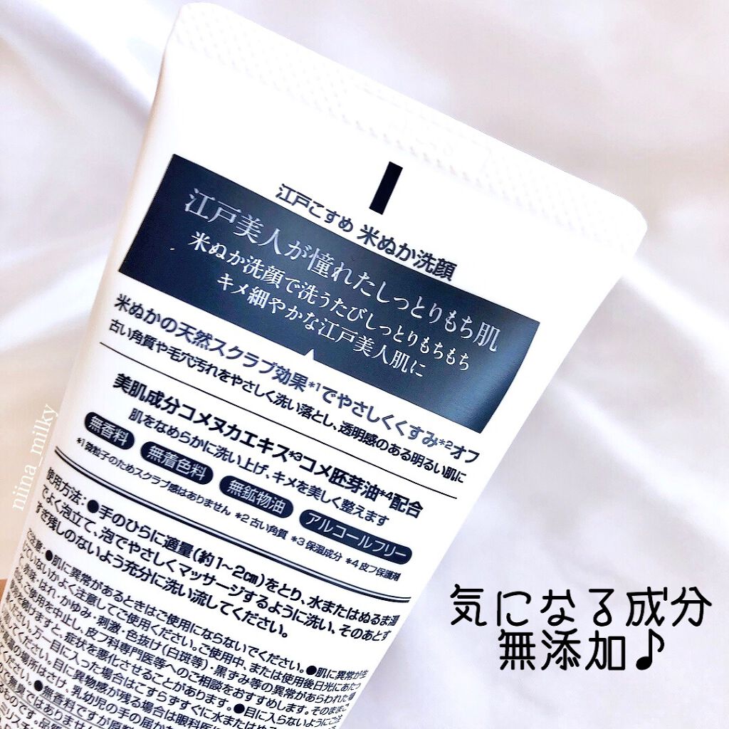江戸こすめ 米ぬか洗顔/ロゼット/洗顔フォームを使ったクチコミ(4枚目)
