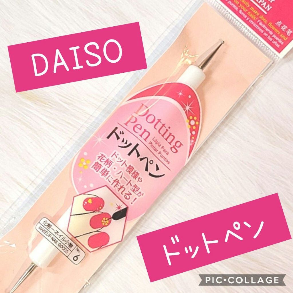 ドットペン/DAISO/ネイル用品を使ったクチコミ(1枚目)