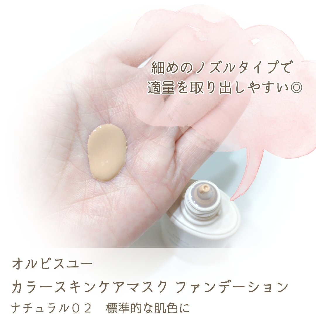 オルビスユー カラースキンケアマスク ファンデーション/オルビス/リキッドファンデーションを使ったクチコミ（2枚目）