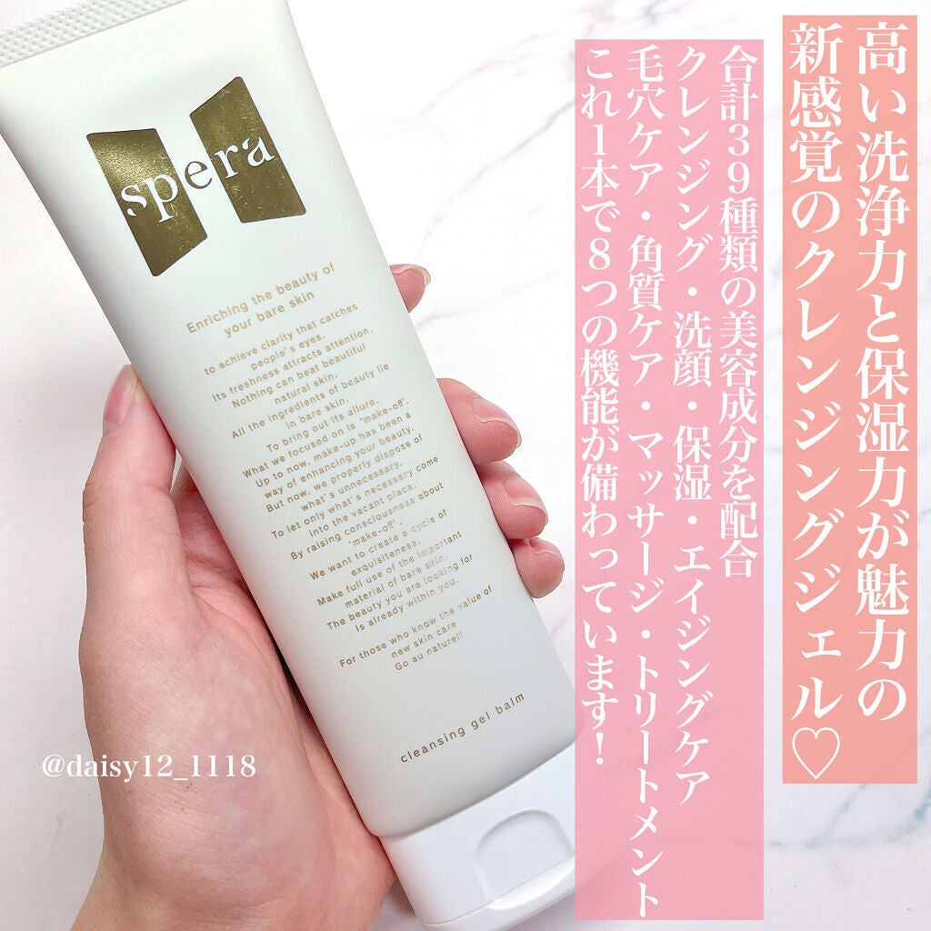 speraクレンジングジェルバーム/spera/クレンジングジェルを使ったクチコミ(2枚目)