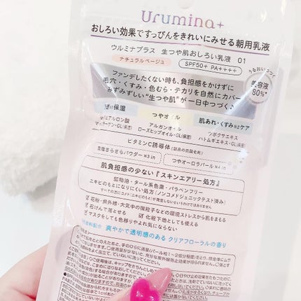 生つや肌おしろい乳液/ウルミナプラス/乳液を使ったクチコミ(2枚目)