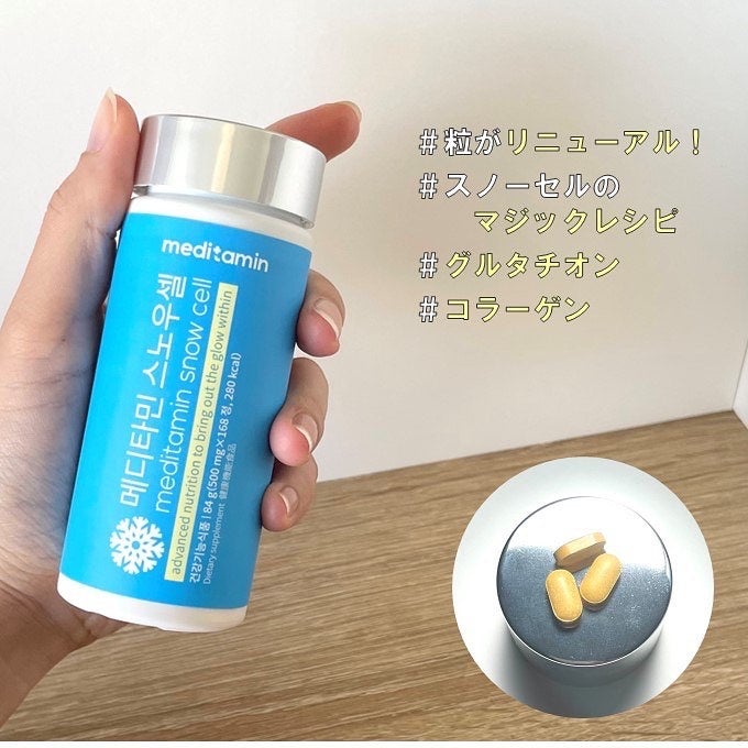 スノーセル/メディタミン/美容サプリメントを使ったクチコミ(4枚目)