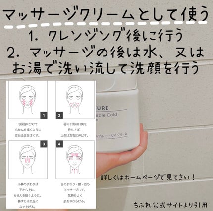 ウォッシャブル コールド クリーム/ちふれ/クレンジングクリームを使ったクチコミ(3枚目)