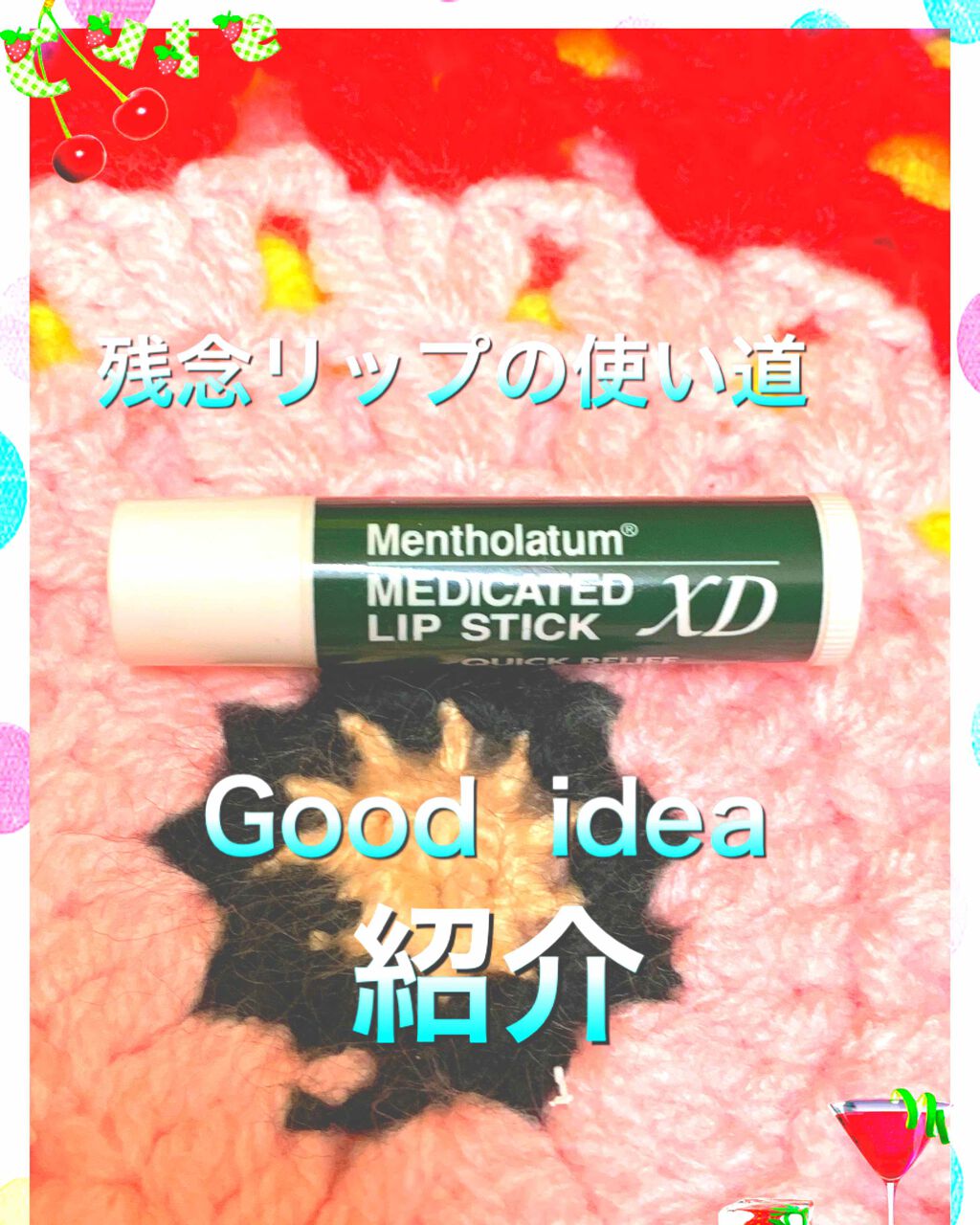 薬用リップスティックXD/メンソレータム/リップクリームを使ったクチコミ(1枚目)