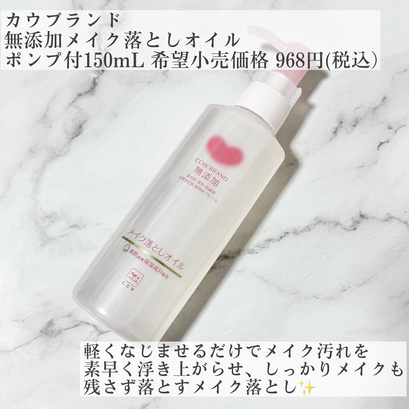 メイク落としオイル/カウブランド無添加/オイルクレンジングを使ったクチコミ(2枚目)