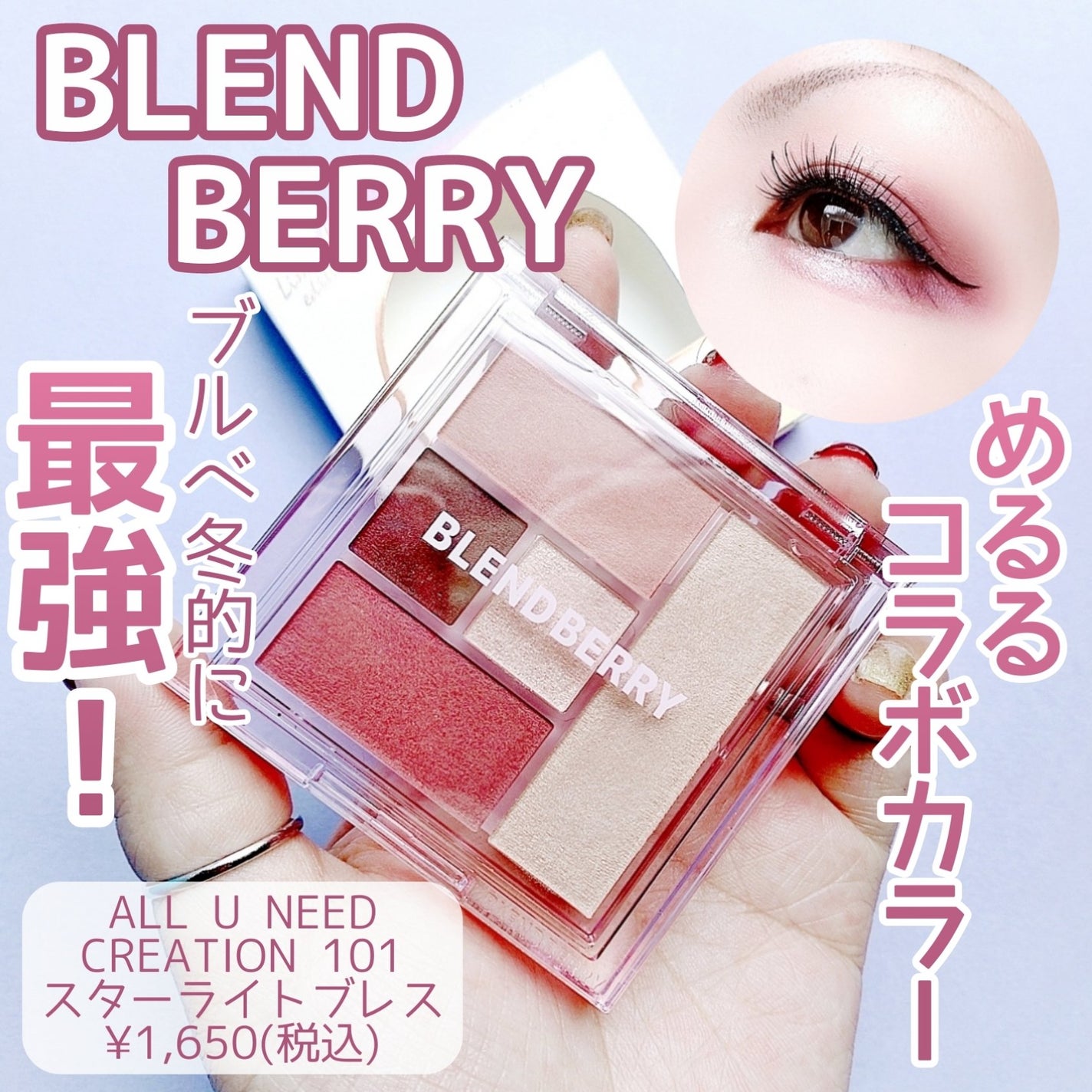 ブレンドベリー オールユーニード クリエイション/BLEND BERRY/マルチパレットを使ったクチコミ(1枚目)