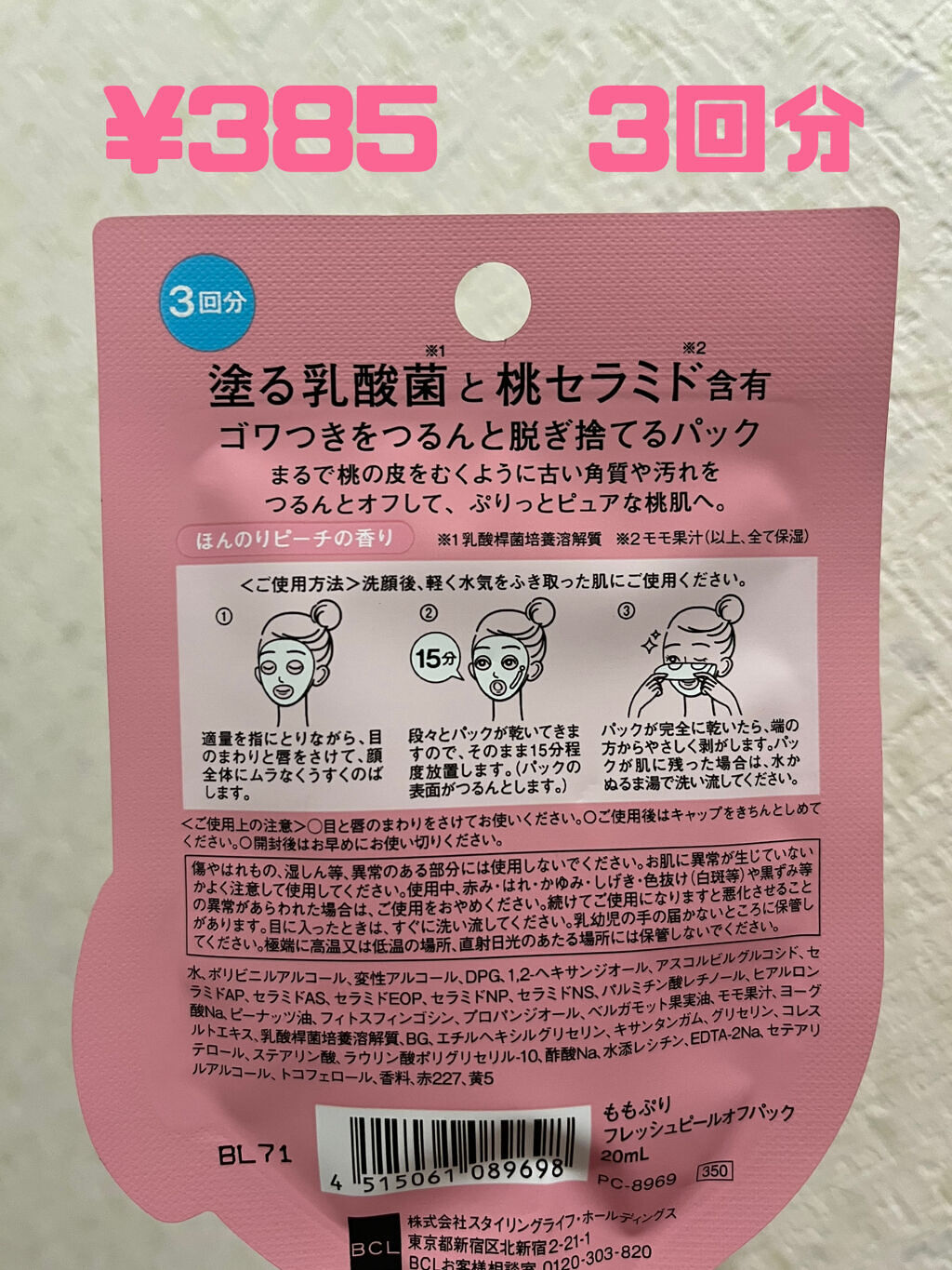 ももぷり フレッシュピールオフパック/ももぷり/ピーリングを使ったクチコミ（2枚目）