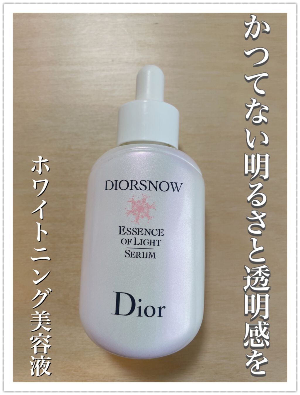 【旧】スノー アルティメット エッセンス オブ ライト 30mL/Dior/美容液を使ったクチコミ（1枚目）