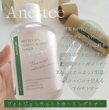 フィトジェン ウルトラ カーミング トナー/Anestee/化粧水を使ったクチコミ（3枚目）