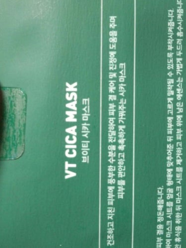 VT CICA マスク/VT/シートマスク・パックを使ったクチコミ（9枚目）