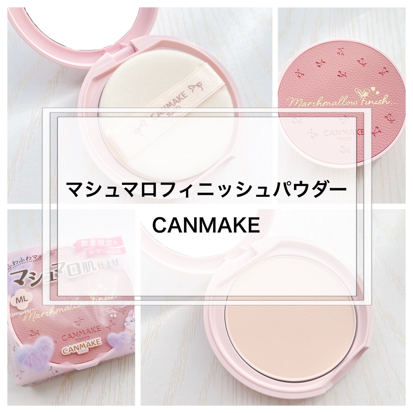 マシュマロフィニッシュパウダー/キャンメイク/プレストパウダーを使ったクチコミ(1枚目)