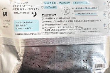 ルーティンマスク(メイクルーティン)/b idol/シートマスク・パックを使ったクチコミ（4枚目）