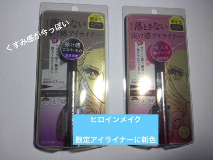 プライムリキッドアイライナー リッチキープ/ヒロインメイク/リキッドアイライナーを使ったクチコミ(1枚目)