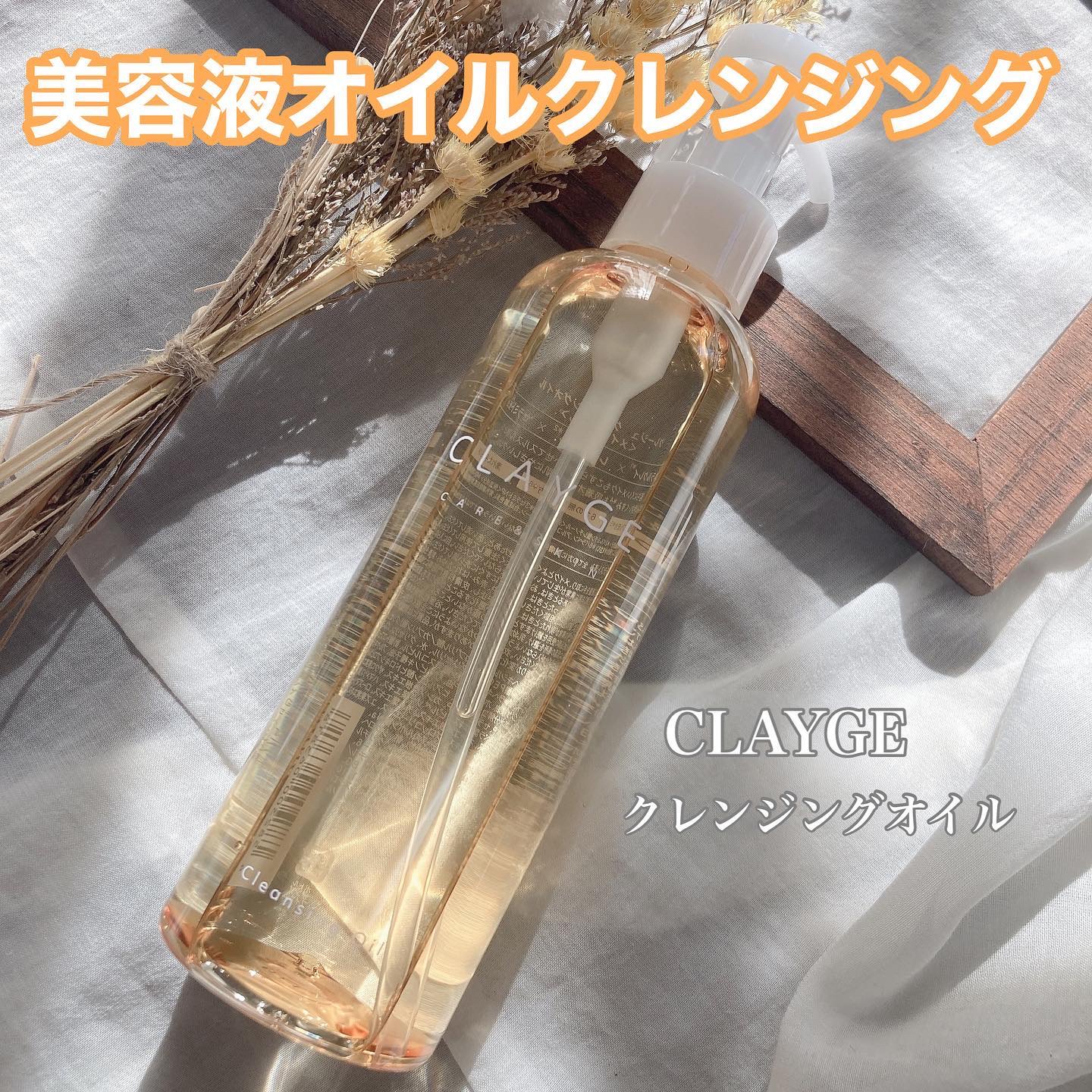 クレンジングオイル/CLAYGE/オイルクレンジングを使ったクチコミ（1枚目）