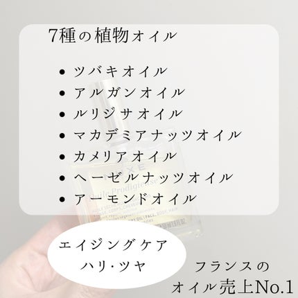 プロディジュー オイル/ニュクス/フェイスオイルを使ったクチコミ(3枚目)