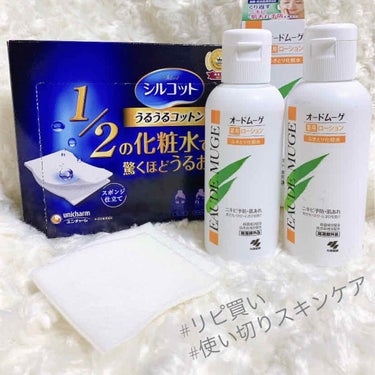 オードムーゲ 薬用ローション（ふきとり化粧水）/オードムーゲ/拭き取り化粧水を使ったクチコミ（1枚目）