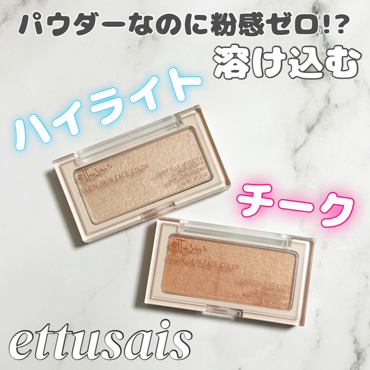 エテュセ グロウスキン フェイスカラー 01 <ハイライター>/ettusais/パウダーハイライトを使ったクチコミ（1枚目）