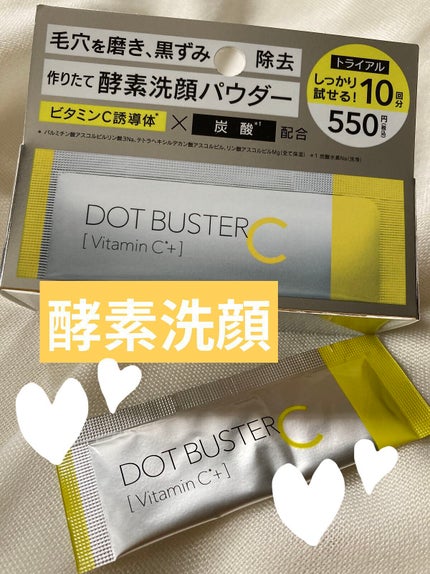 酵素洗顔パウダー/ドットバスター/洗顔パウダーを使ったクチコミ(1枚目)