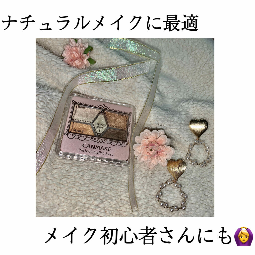 【旧品】パーフェクトスタイリストアイズ/キャンメイク/アイシャドウパレットを使ったクチコミ（1枚目）