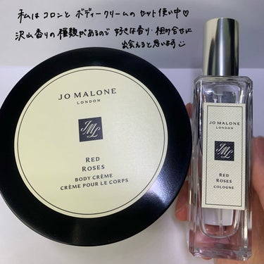 レッドローズ ボディクレーム/Jo MALONE LONDON/ボディクリームを使ったクチコミ（3枚目）